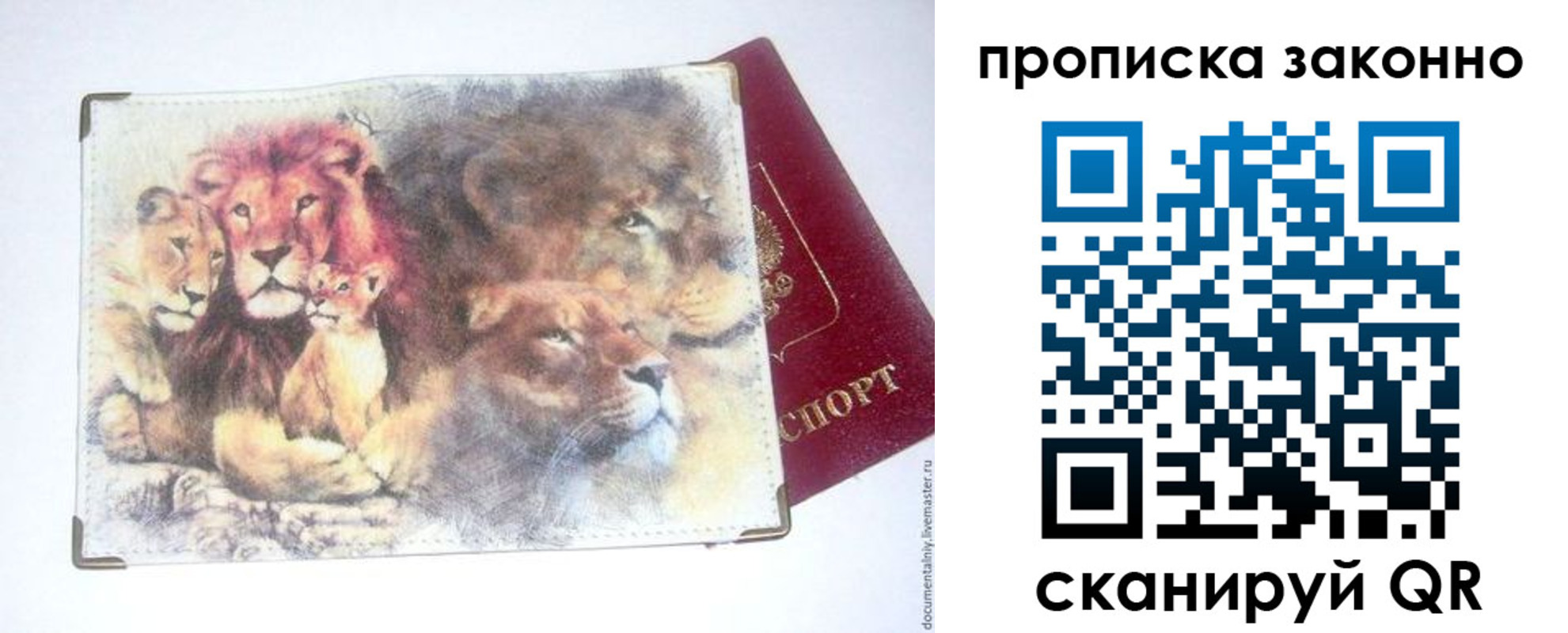 прописка от собственника в Сураже