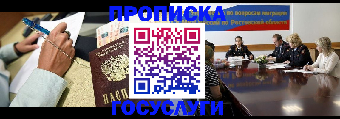 прописка в Сураже