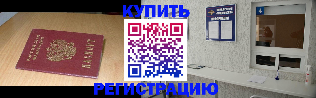 прописка для работы в Сураже