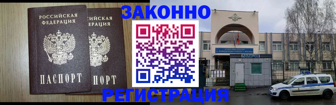 прописка для работы в Сураже